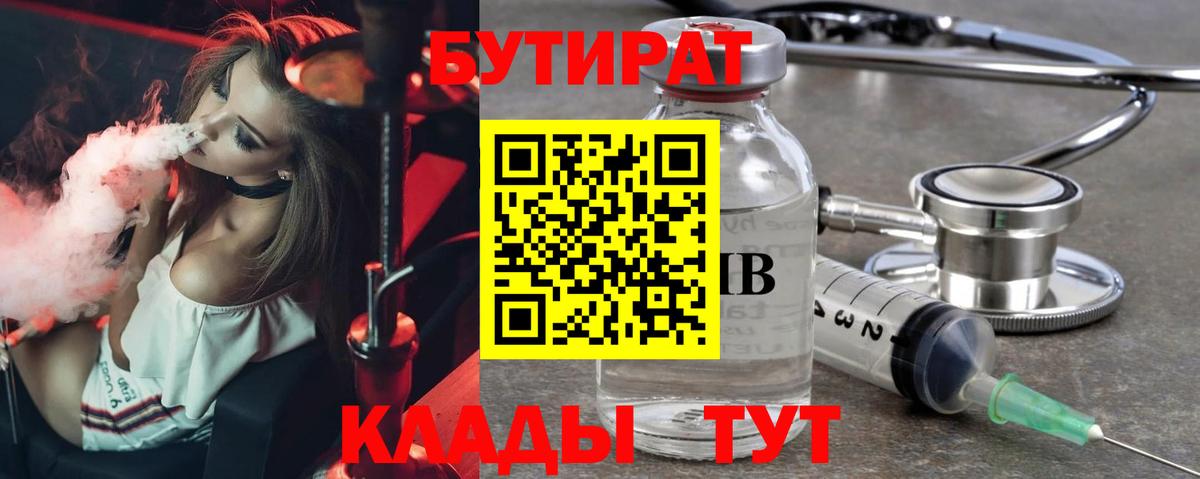 Бутират Butirat  Вход с VPN  Кизилюрт 
