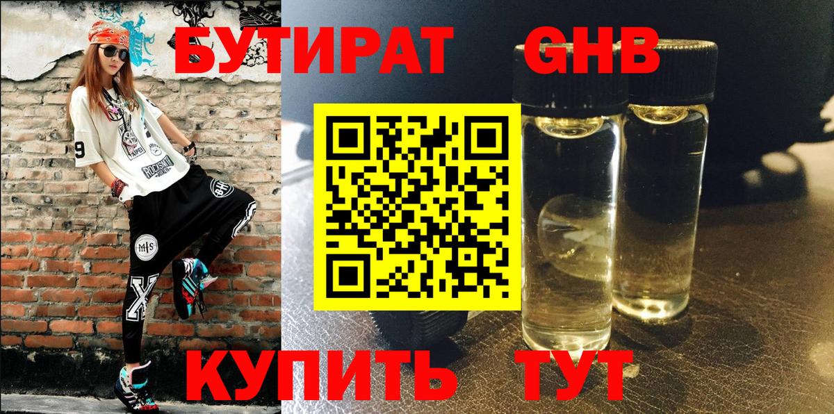 Бутират Butirat Кизилюрт