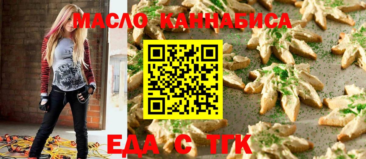 Еда ТГК конопля  Вход с VPN  Кизилюрт 