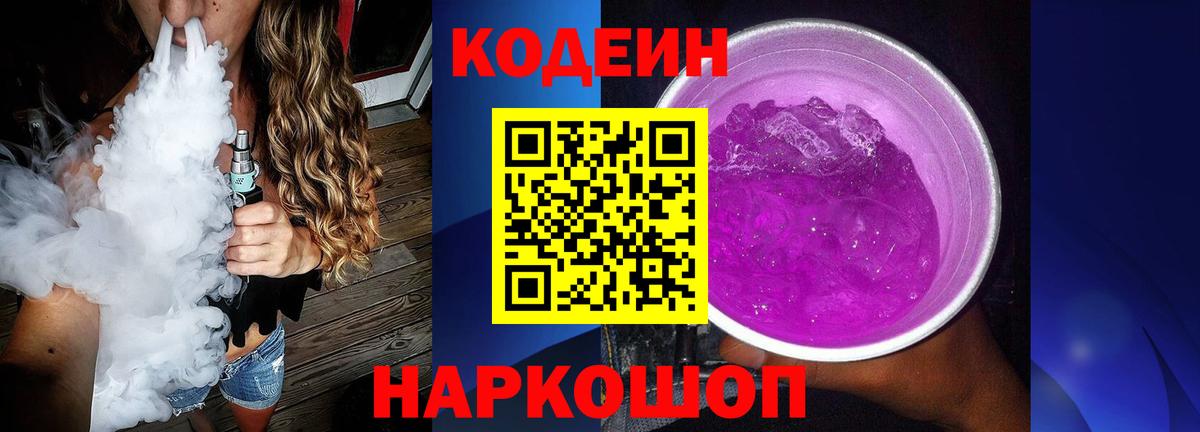 сколько стоит  Codein Purple Drank  Вход с VPN  Кизилюрт 