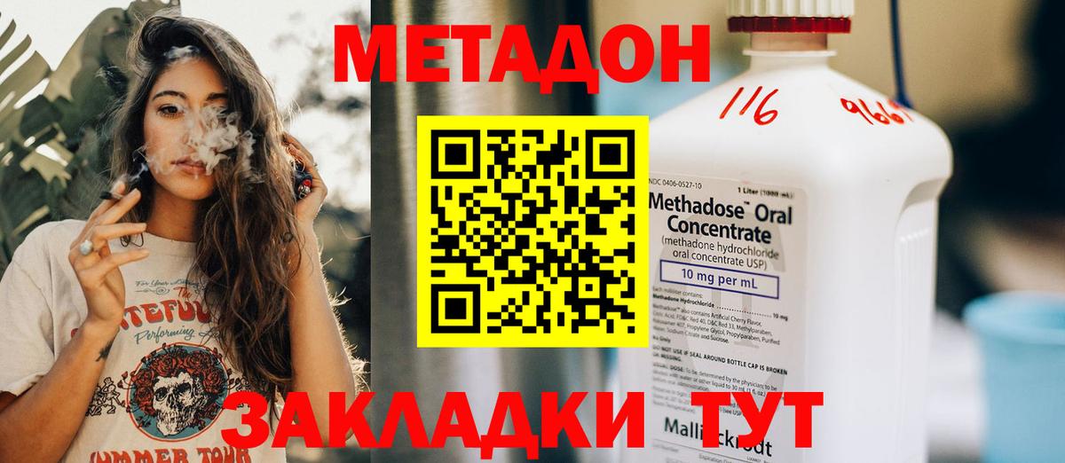 МЕТАДОН кристалл  blacksprut маркетплейс  Вход с VPN  Кизилюрт  Метадон methadone 